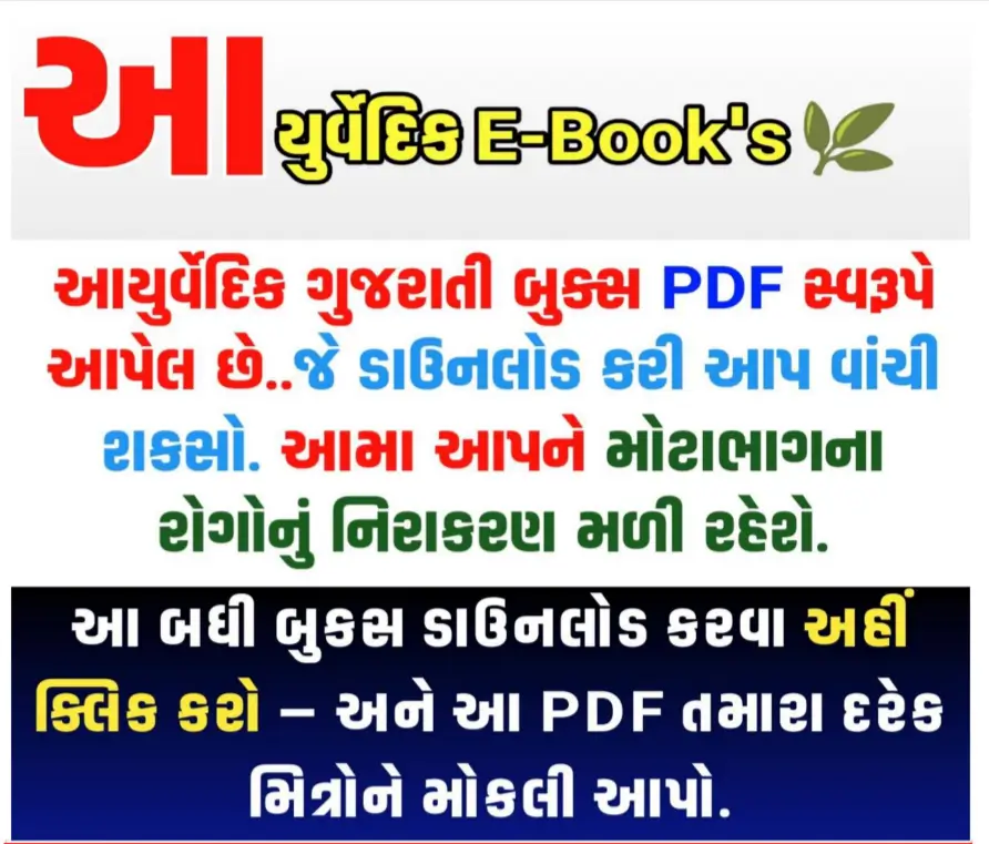 આયુર્વેદ બુક